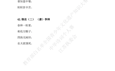 每日一练D21_古诗词大全_小学古诗词大赛必背资料包_中华诗词每日一练