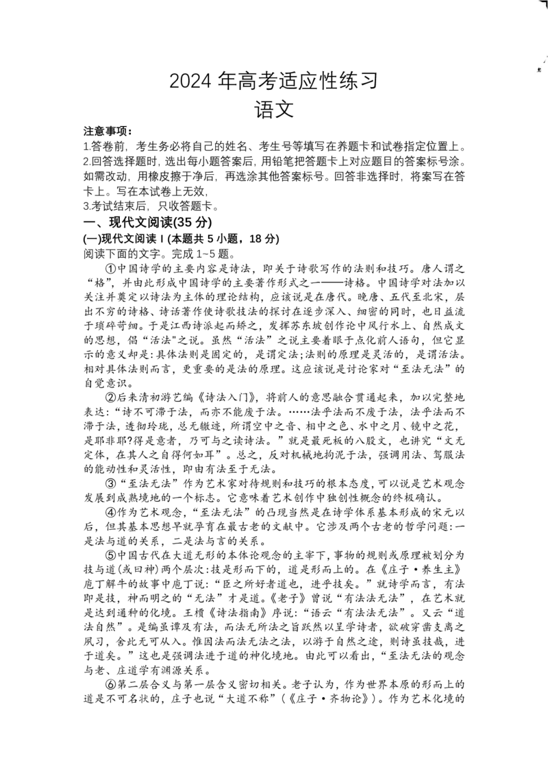 24（烟台+德州）二模联考语文试题_2024年5月_01按日期_16号_2024届山东省烟台市德州市高三下学期二模考试_2024届山东省烟台市德州市高三下学期二模语文