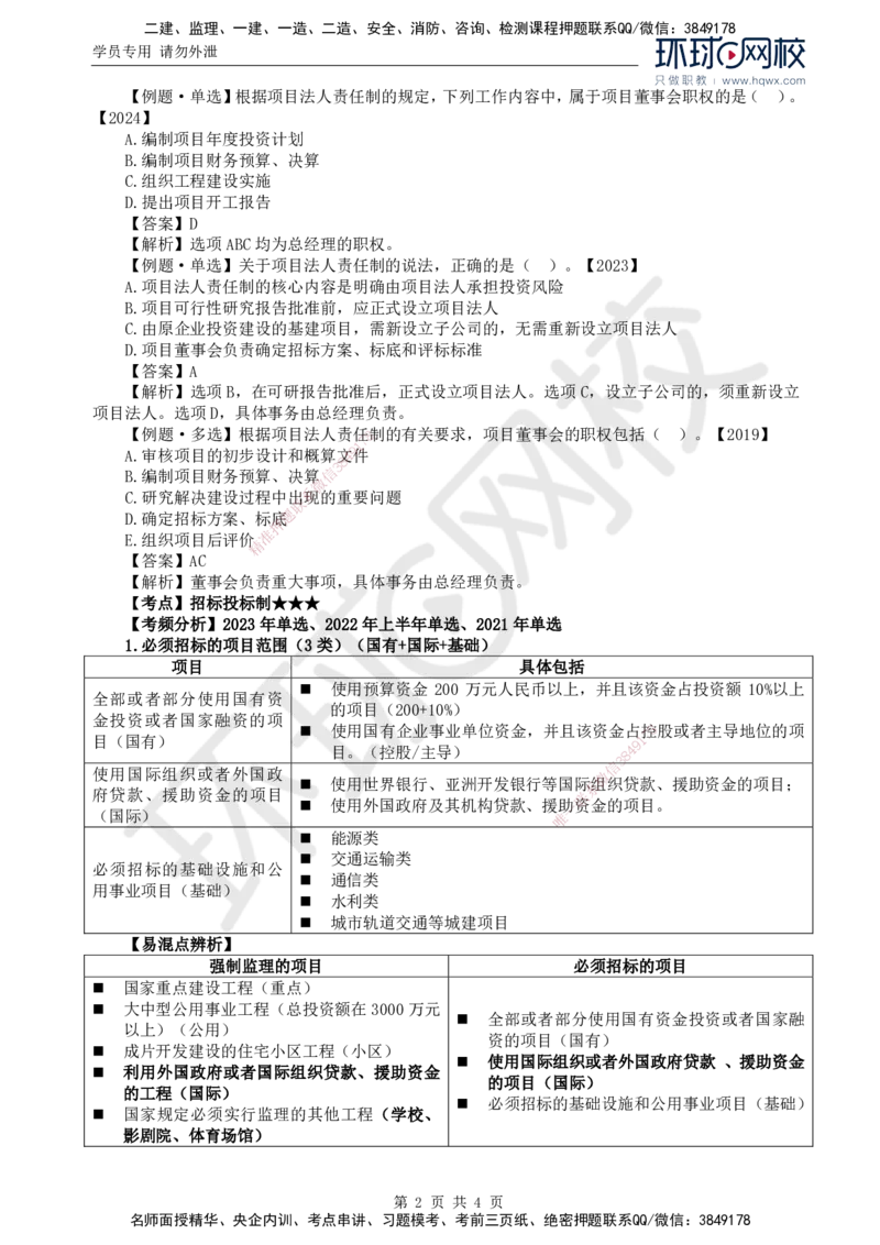 02.第一章第二节建设工程监理相关制度_监理工程师_2025监理工程师_2025年监理工程师SVIP_2025年监理概论法规SVIP_02-基础精讲✿高端面授✿深度强化