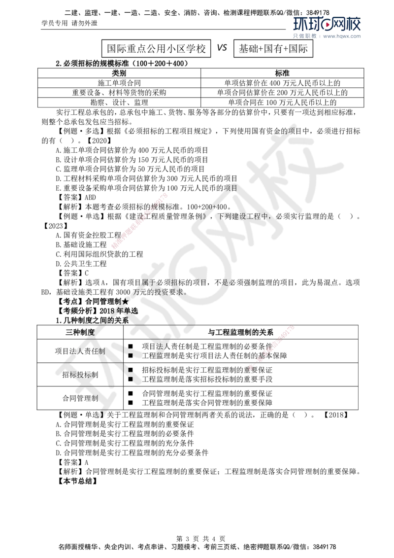 02.第一章第二节建设工程监理相关制度_监理工程师_2025监理工程师_2025年监理工程师SVIP_2025年监理概论法规SVIP_02-基础精讲✿高端面授✿深度强化