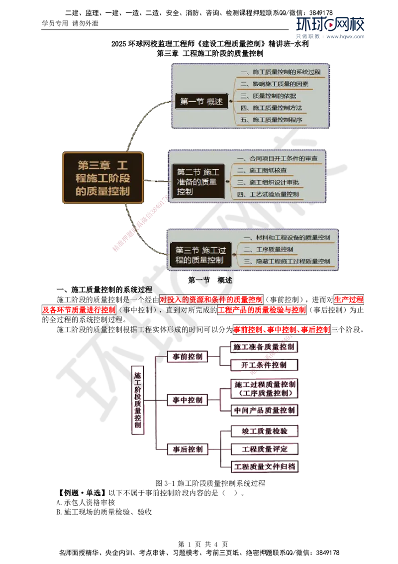 05.质量：第三章第一节概述_监理工程师_2025监理工程师_2025年监理工程师SVIP_2025年监理水利控制SVIP_02-基础精讲✿高端面授✿深度强化