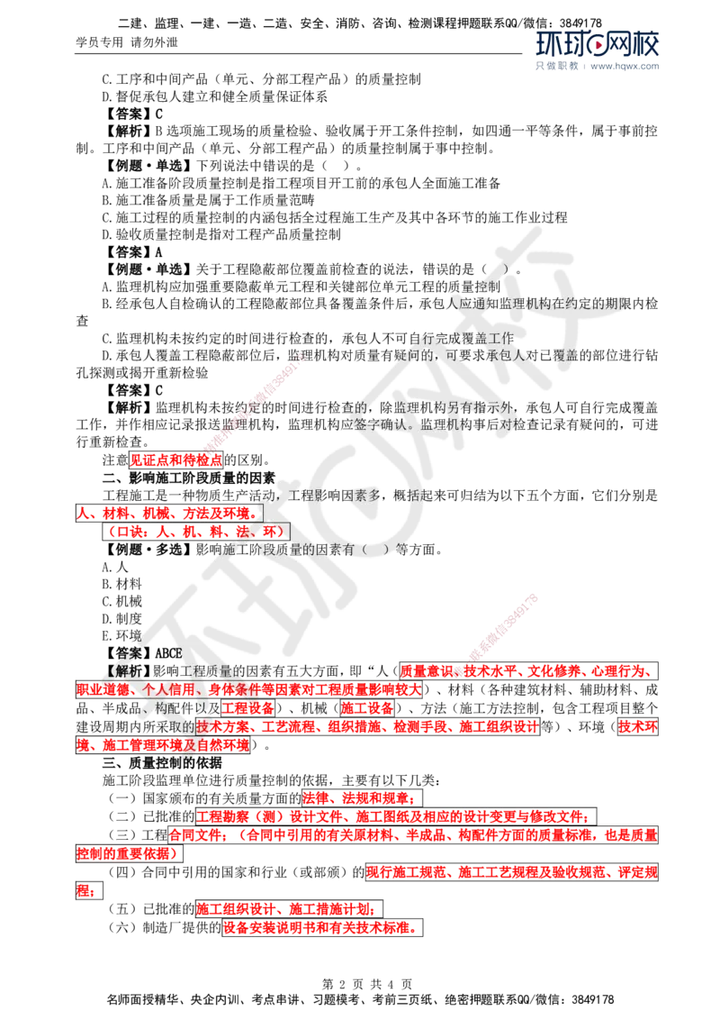 05.质量：第三章第一节概述_监理工程师_2025监理工程师_2025年监理工程师SVIP_2025年监理水利控制SVIP_02-基础精讲✿高端面授✿深度强化