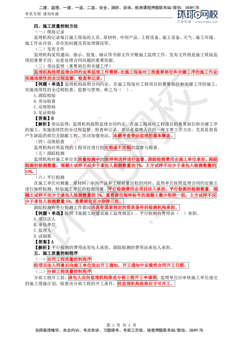 05.质量：第三章第一节概述_监理工程师_2025监理工程师_2025年监理工程师SVIP_2025年监理水利控制SVIP_02-基础精讲✿高端面授✿深度强化