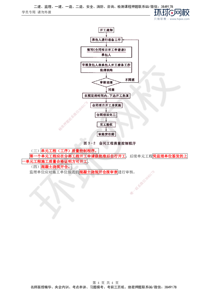 05.质量：第三章第一节概述_监理工程师_2025监理工程师_2025年监理工程师SVIP_2025年监理水利控制SVIP_02-基础精讲✿高端面授✿深度强化