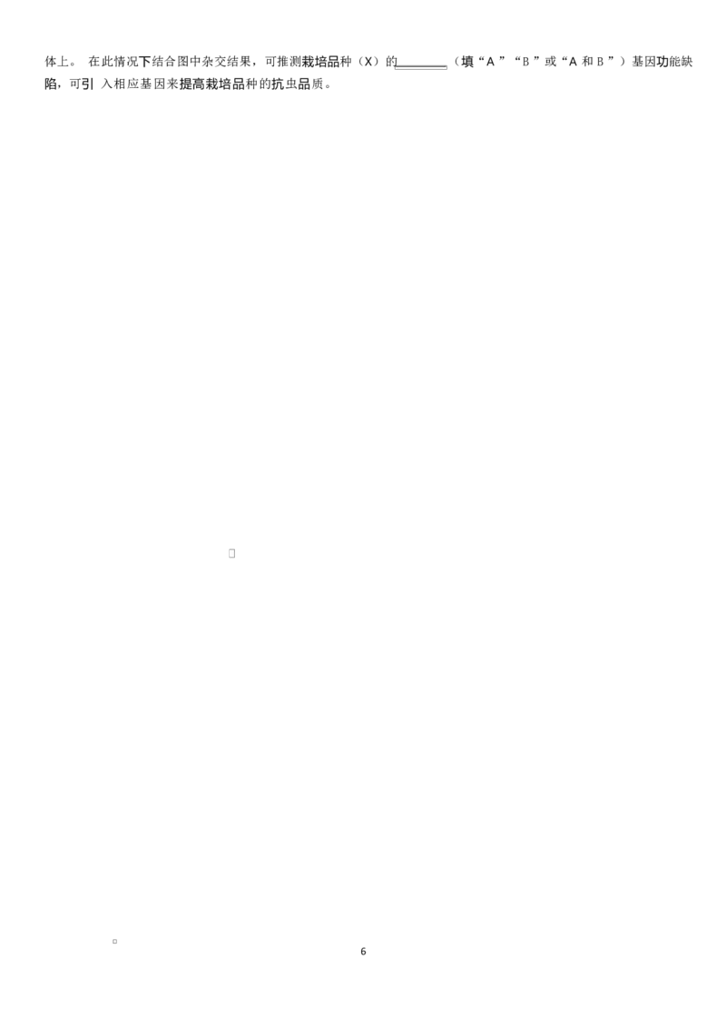 山东省临沂第一中学2026届高三上学期10月第一次阶段性质量检测+生物试题（含答案）_2025年10月_251016山东省临沂第一中学2026届高三上学期10月第一次阶段性质量检测（全科）