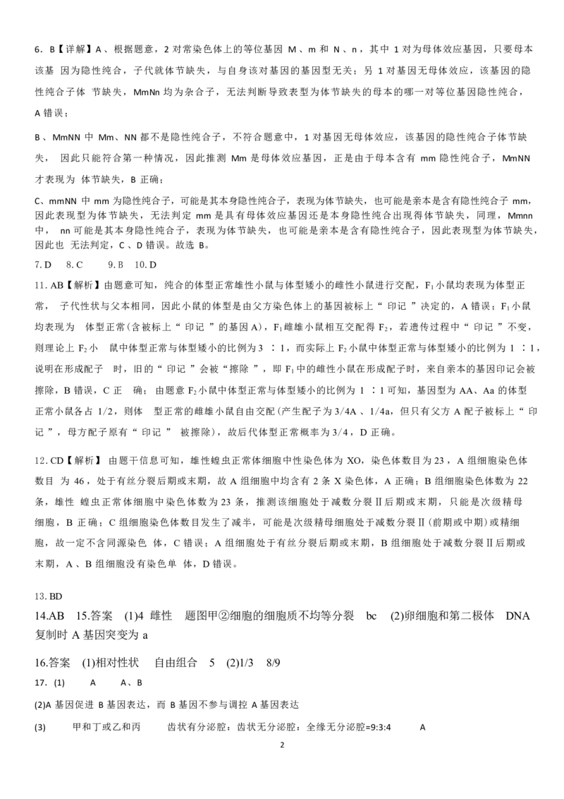 山东省临沂第一中学2026届高三上学期10月第一次阶段性质量检测+生物试题（含答案）_2025年10月_251016山东省临沂第一中学2026届高三上学期10月第一次阶段性质量检测（全科）