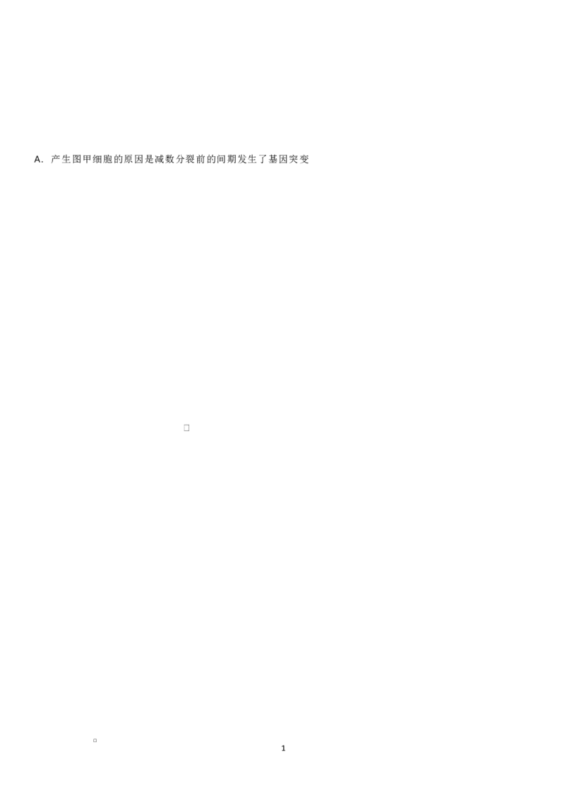 山东省临沂第一中学2026届高三上学期10月第一次阶段性质量检测+生物试题（含答案）_2025年10月_251016山东省临沂第一中学2026届高三上学期10月第一次阶段性质量检测（全科）