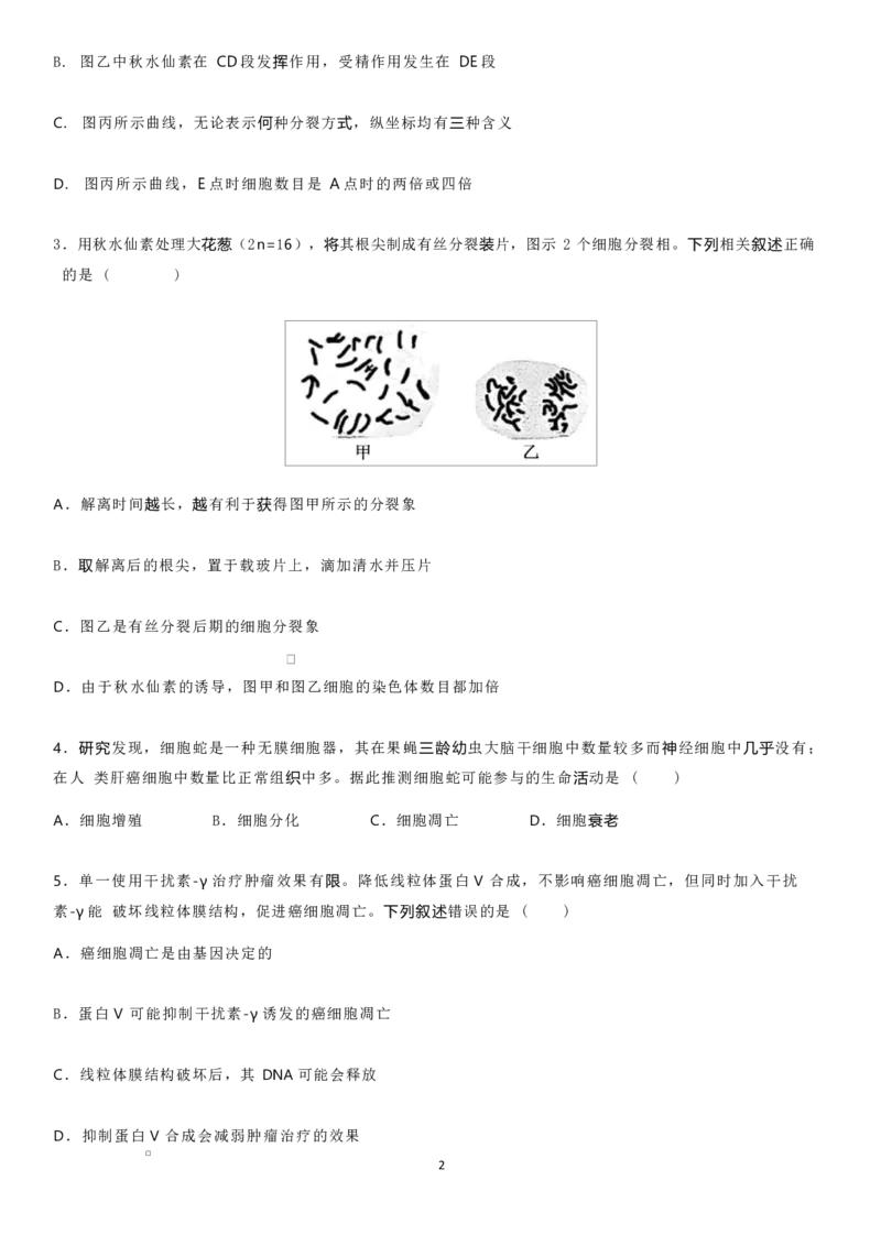 山东省临沂第一中学2026届高三上学期10月第一次阶段性质量检测+生物试题（含答案）_2025年10月_251016山东省临沂第一中学2026届高三上学期10月第一次阶段性质量检测（全科）