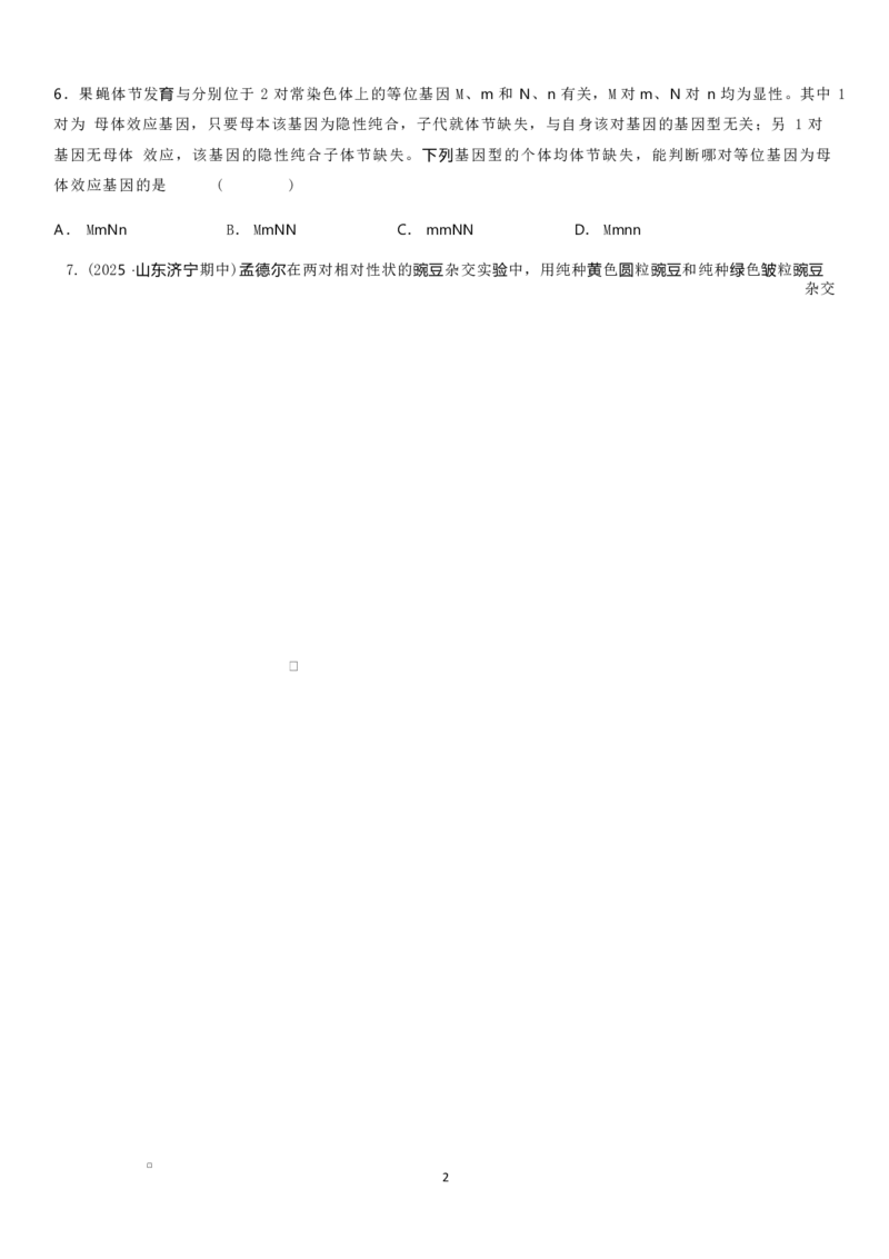 山东省临沂第一中学2026届高三上学期10月第一次阶段性质量检测+生物试题（含答案）_2025年10月_251016山东省临沂第一中学2026届高三上学期10月第一次阶段性质量检测（全科）