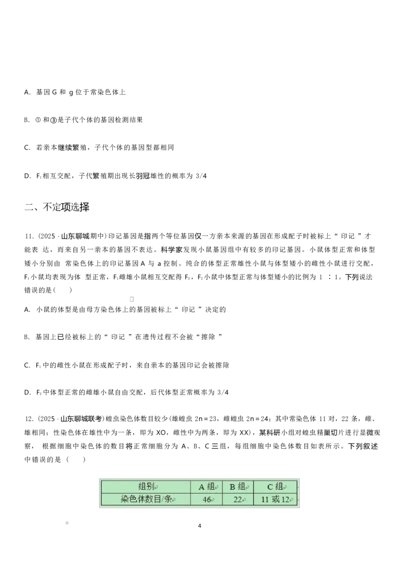 山东省临沂第一中学2026届高三上学期10月第一次阶段性质量检测+生物试题（含答案）_2025年10月_251016山东省临沂第一中学2026届高三上学期10月第一次阶段性质量检测（全科）