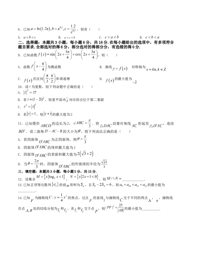 2024届高考新结构数学-选择填空强化训练1（原卷版）(1)_2024年4月_01按日期_6号_2024届新结构高考数学合集_新结构数学选择填空专项突破_Word版