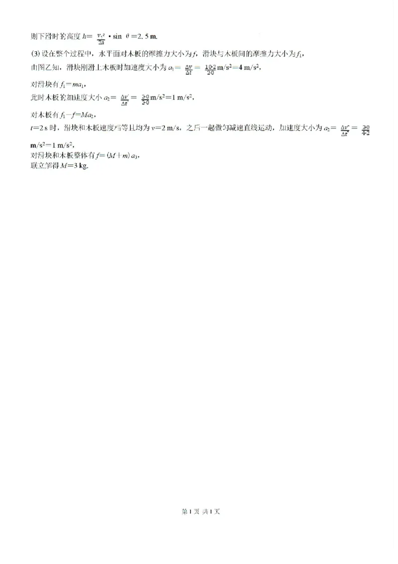 吉林省白城市洮北区白城市第一中学2024-2025学年高三上学期开学物理试题(1)_8月_240825吉林省白城市白城市第一中学2025届高三上学期开学考试