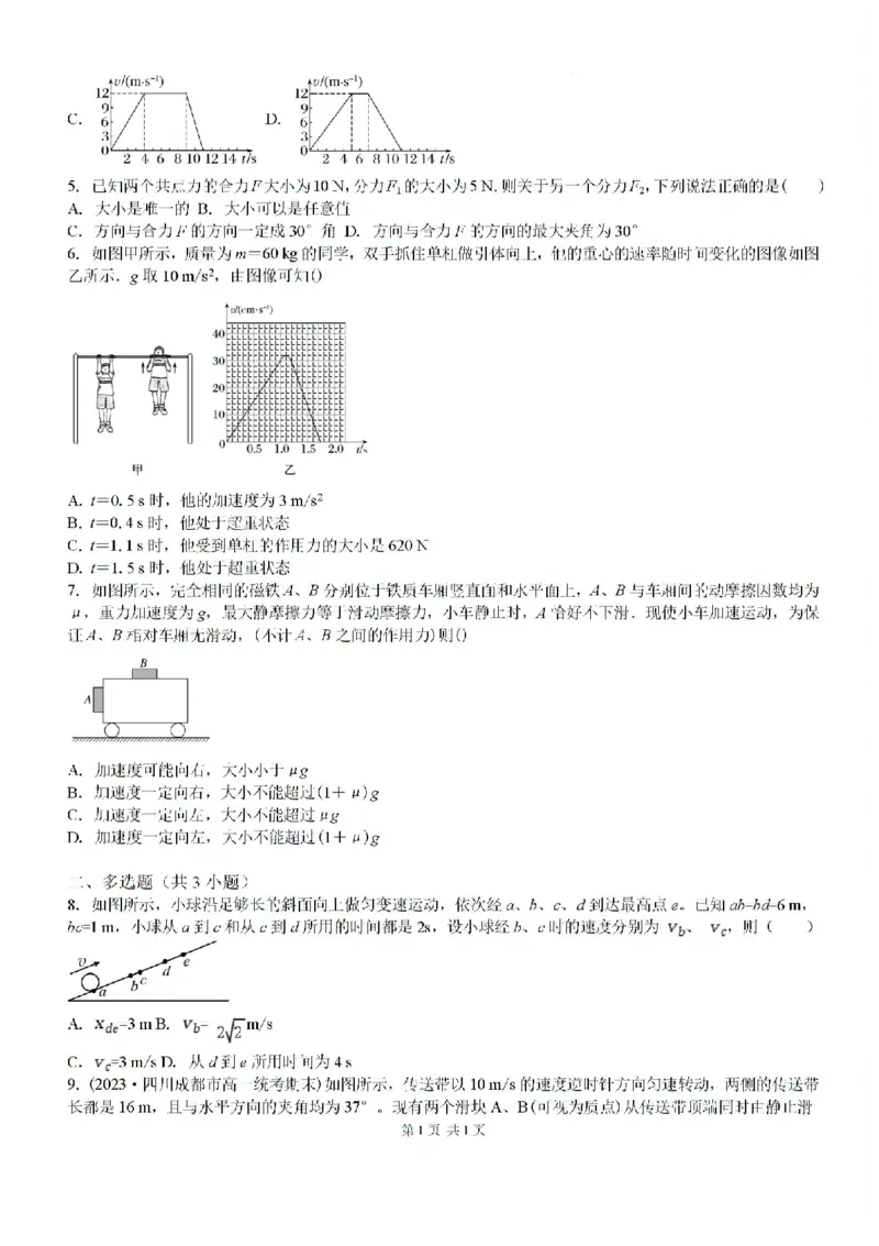 吉林省白城市洮北区白城市第一中学2024-2025学年高三上学期开学物理试题(1)_8月_240825吉林省白城市白城市第一中学2025届高三上学期开学考试