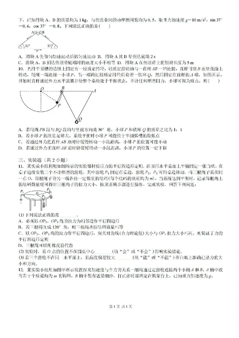 吉林省白城市洮北区白城市第一中学2024-2025学年高三上学期开学物理试题(1)_8月_240825吉林省白城市白城市第一中学2025届高三上学期开学考试