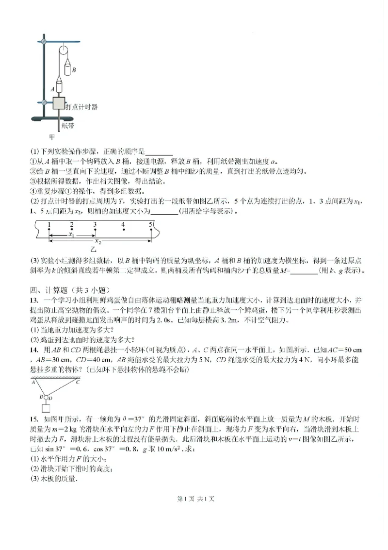 吉林省白城市洮北区白城市第一中学2024-2025学年高三上学期开学物理试题(1)_8月_240825吉林省白城市白城市第一中学2025届高三上学期开学考试