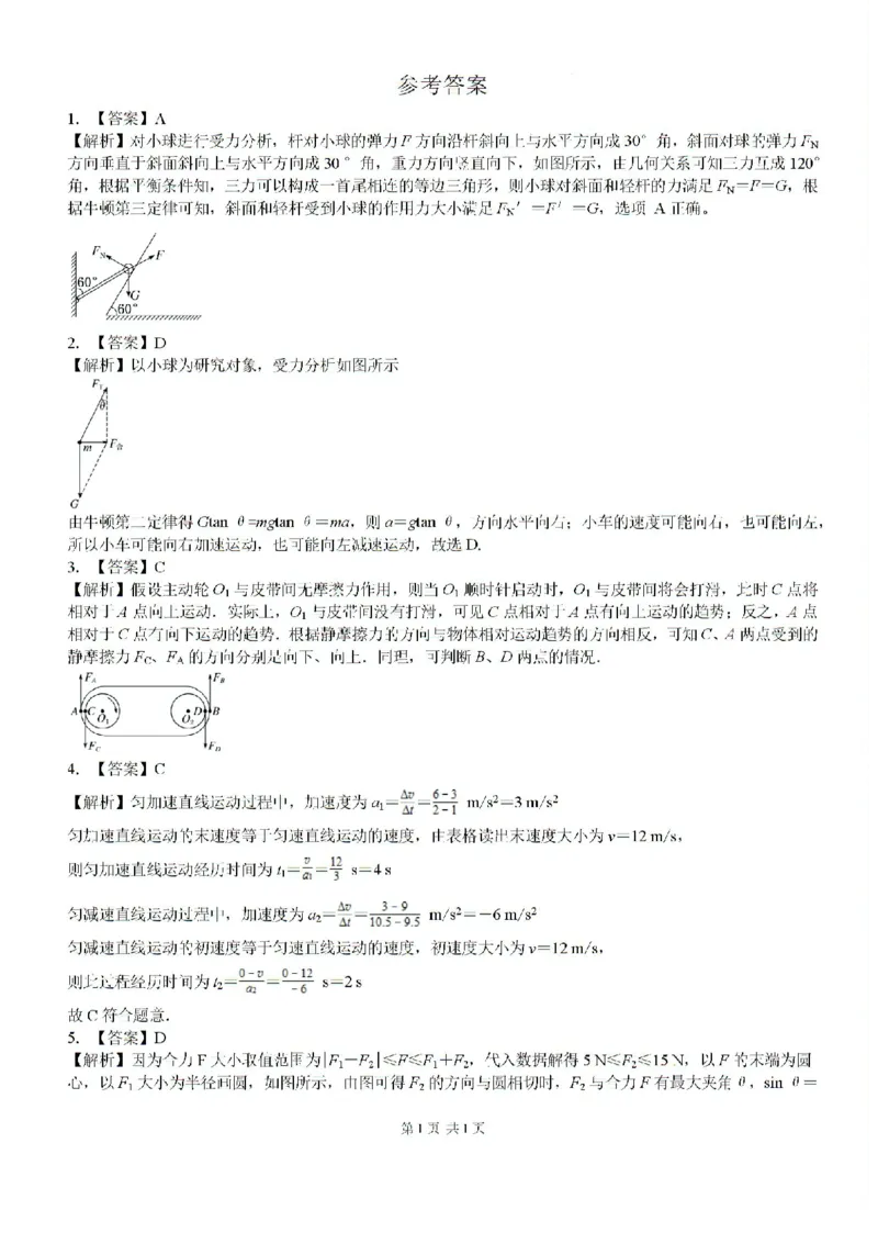 吉林省白城市洮北区白城市第一中学2024-2025学年高三上学期开学物理试题(1)_8月_240825吉林省白城市白城市第一中学2025届高三上学期开学考试