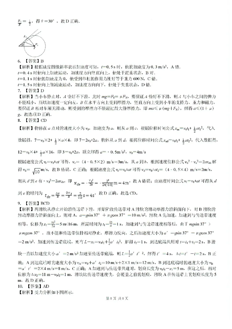 吉林省白城市洮北区白城市第一中学2024-2025学年高三上学期开学物理试题(1)_8月_240825吉林省白城市白城市第一中学2025届高三上学期开学考试