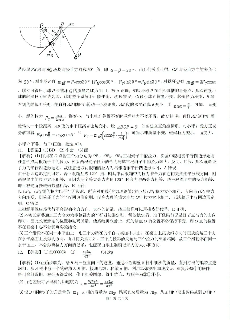 吉林省白城市洮北区白城市第一中学2024-2025学年高三上学期开学物理试题(1)_8月_240825吉林省白城市白城市第一中学2025届高三上学期开学考试