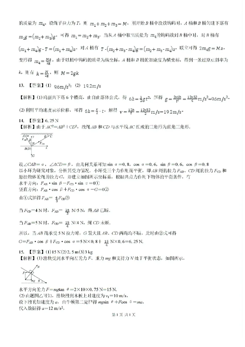 吉林省白城市洮北区白城市第一中学2024-2025学年高三上学期开学物理试题(1)_8月_240825吉林省白城市白城市第一中学2025届高三上学期开学考试