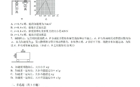 吉林省白城市洮北区白城市第一中学2024-2025学年高三上学期开学物理试题(1)_8月_240825吉林省白城市白城市第一中学2025届高三上学期开学考试