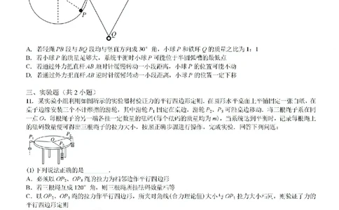 吉林省白城市洮北区白城市第一中学2024-2025学年高三上学期开学物理试题(1)_8月_240825吉林省白城市白城市第一中学2025届高三上学期开学考试