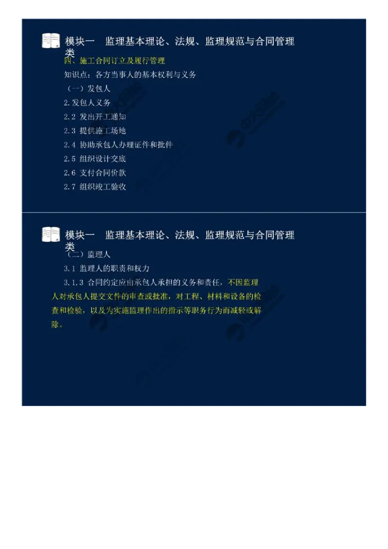 02.模块一-监理基本理论、法规、监理规范与合同管理类（二）.mp4_监理工程师_2025监理工程师_2025年监理工程师SVIP_2025年监理交通案例SVIP_02-基础精讲✿高端面授✿深度强化