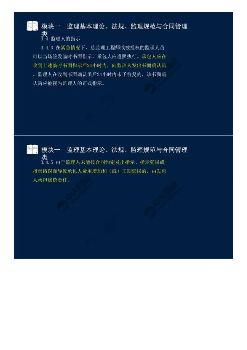 02.模块一-监理基本理论、法规、监理规范与合同管理类（二）.mp4_监理工程师_2025监理工程师_2025年监理工程师SVIP_2025年监理交通案例SVIP_02-基础精讲✿高端面授✿深度强化