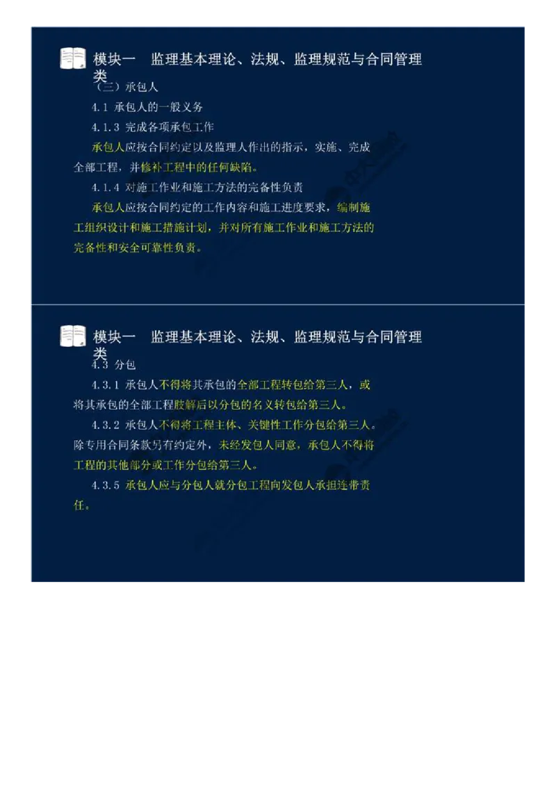 02.模块一-监理基本理论、法规、监理规范与合同管理类（二）.mp4_监理工程师_2025监理工程师_2025年监理工程师SVIP_2025年监理交通案例SVIP_02-基础精讲✿高端面授✿深度强化