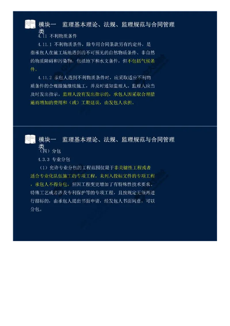 02.模块一-监理基本理论、法规、监理规范与合同管理类（二）.mp4_监理工程师_2025监理工程师_2025年监理工程师SVIP_2025年监理交通案例SVIP_02-基础精讲✿高端面授✿深度强化