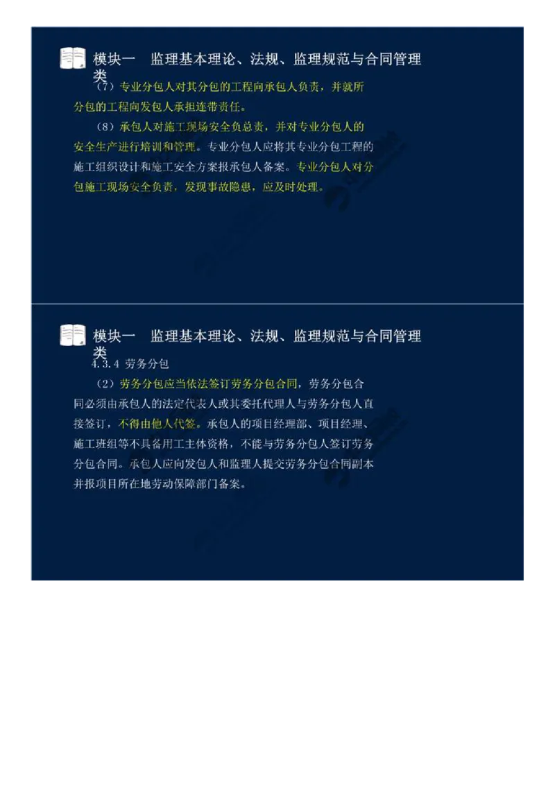 02.模块一-监理基本理论、法规、监理规范与合同管理类（二）.mp4_监理工程师_2025监理工程师_2025年监理工程师SVIP_2025年监理交通案例SVIP_02-基础精讲✿高端面授✿深度强化