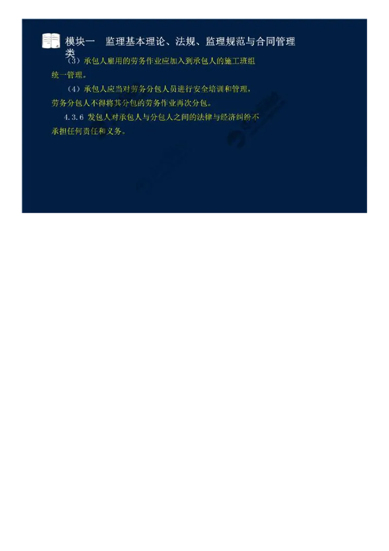 02.模块一-监理基本理论、法规、监理规范与合同管理类（二）.mp4_监理工程师_2025监理工程师_2025年监理工程师SVIP_2025年监理交通案例SVIP_02-基础精讲✿高端面授✿深度强化