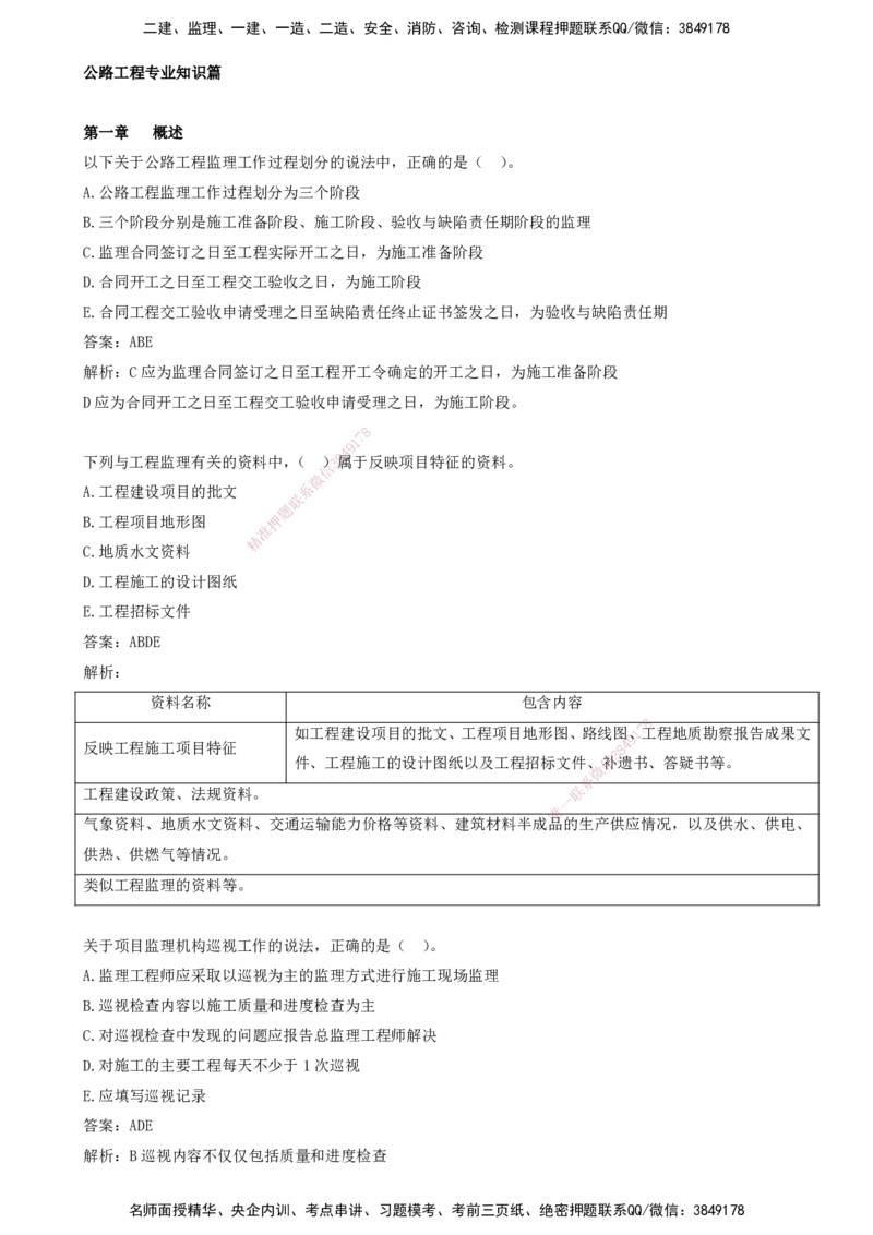 01-第一讲-专业篇_监理工程师_2025监理工程师_2025年监理工程师SVIP_2025年监理交通控制SVIP_03-习题精析✿实战特训✿模考通关_07-交通控制《习题解析班》孙媛媛XSW_专业篇