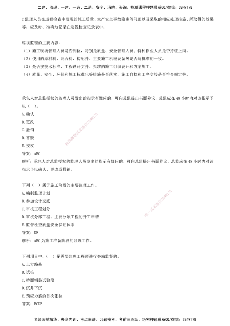 01-第一讲-专业篇_监理工程师_2025监理工程师_2025年监理工程师SVIP_2025年监理交通控制SVIP_03-习题精析✿实战特训✿模考通关_07-交通控制《习题解析班》孙媛媛XSW_专业篇