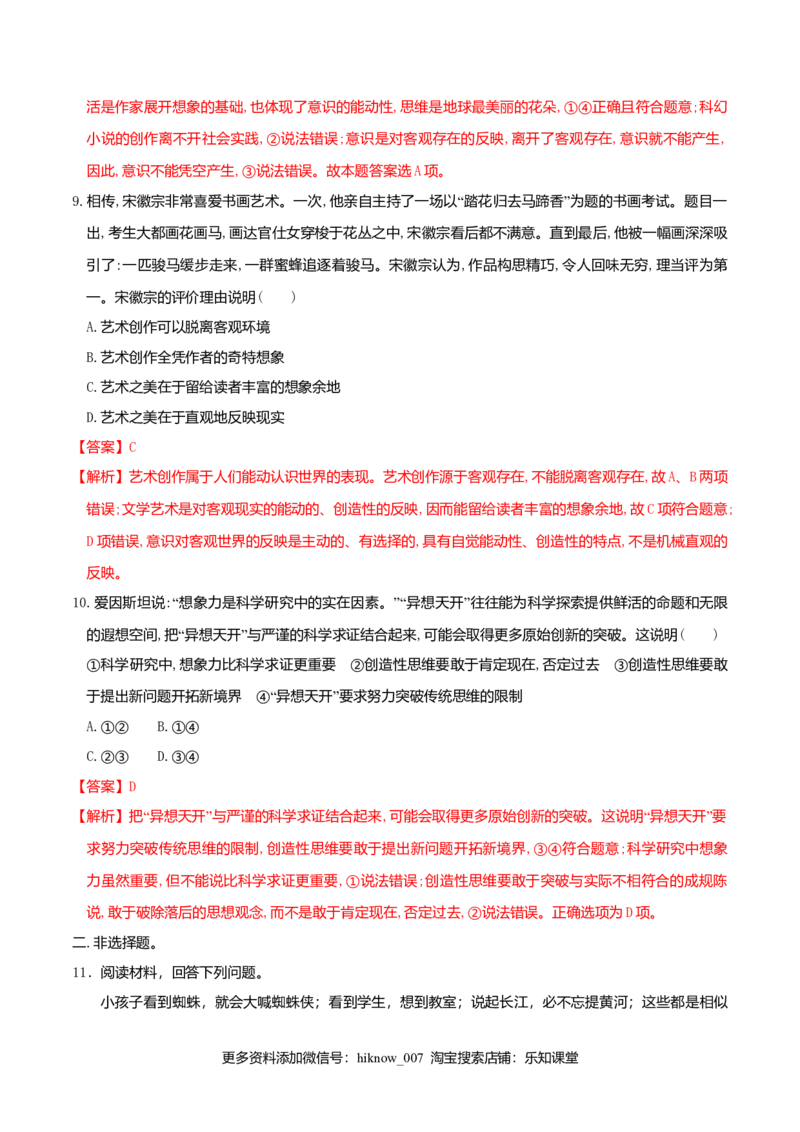 11.2联想思维的含义与方法同步练习（解析版）_E015高中全科试卷_政治试题_选修3_2.同步练习_同步练习（第二套）