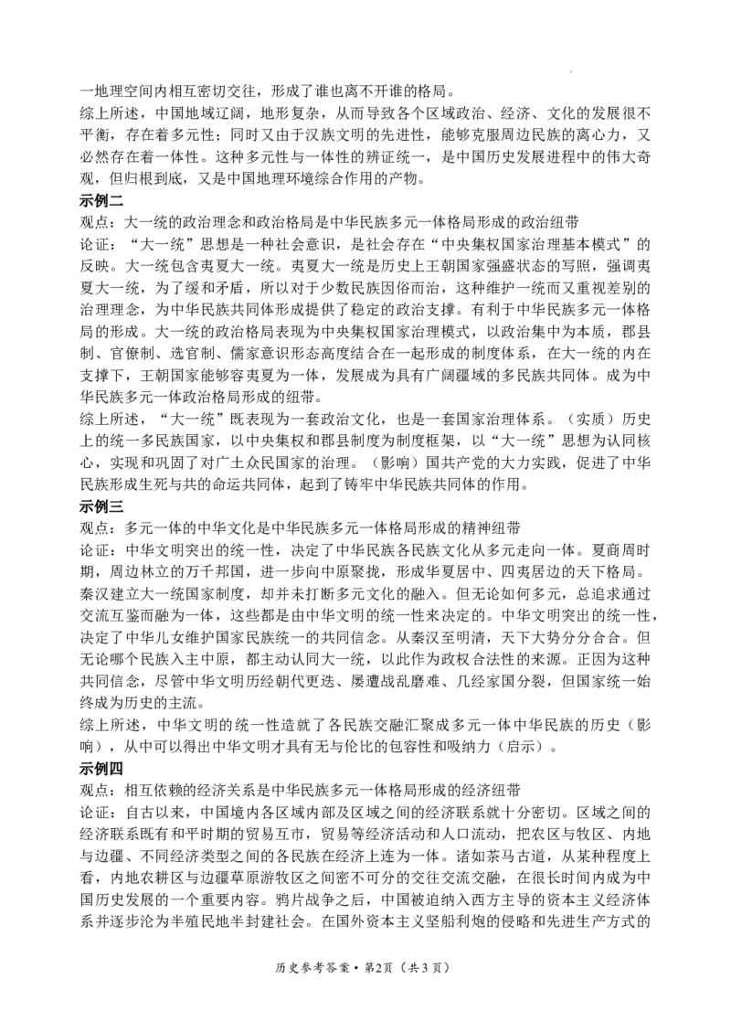2024届高三第三次区统测历史参考答案_2024年3月_013月合集_2024届云南省昆明市西山区高三下学期第三次教学质量检测_2024届云南省昆明市西山区高三下学期第三次教学质量检测文综