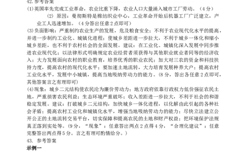2024届高三第三次区统测历史参考答案_2024年3月_013月合集_2024届云南省昆明市西山区高三下学期第三次教学质量检测_2024届云南省昆明市西山区高三下学期第三次教学质量检测文综