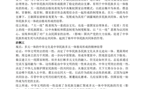 2024届高三第三次区统测历史参考答案_2024年3月_013月合集_2024届云南省昆明市西山区高三下学期第三次教学质量检测_2024届云南省昆明市西山区高三下学期第三次教学质量检测文综