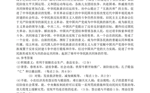 2024届高三第三次区统测历史参考答案_2024年3月_013月合集_2024届云南省昆明市西山区高三下学期第三次教学质量检测_2024届云南省昆明市西山区高三下学期第三次教学质量检测文综