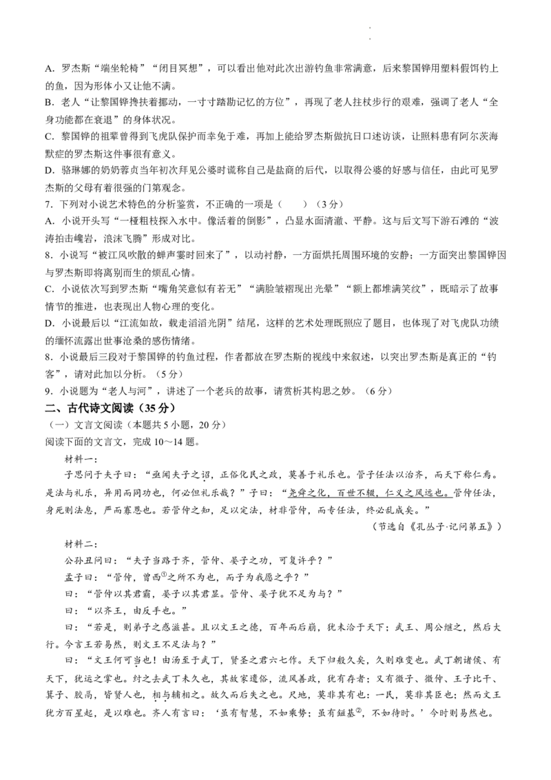 2024届甘肃省兰州市高三下学期一模诊断考试语文试卷_2024年3月_013月合集_2024届甘肃省兰州市高三下学期诊断考试（一模）_2024届甘肃省兰州市高三下学期一模诊断考试语文试卷