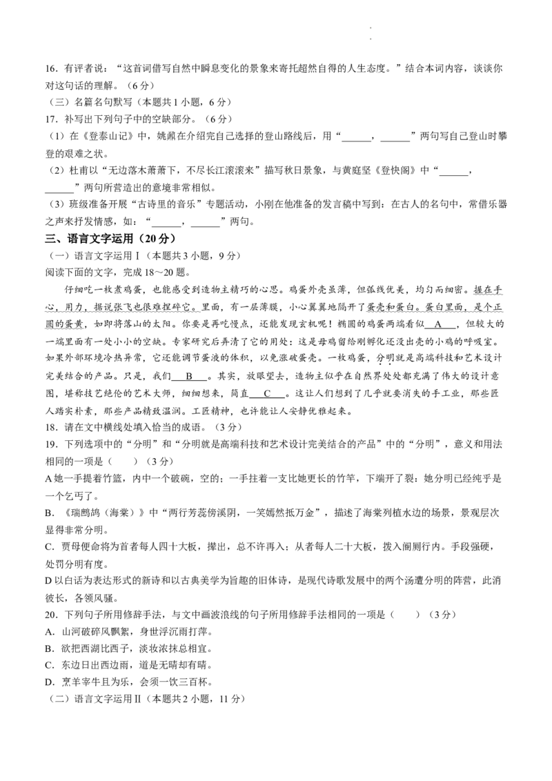 2024届甘肃省兰州市高三下学期一模诊断考试语文试卷_2024年3月_013月合集_2024届甘肃省兰州市高三下学期诊断考试（一模）_2024届甘肃省兰州市高三下学期一模诊断考试语文试卷