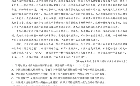 2024届甘肃省兰州市高三下学期一模诊断考试语文试卷_2024年3月_013月合集_2024届甘肃省兰州市高三下学期诊断考试（一模）_2024届甘肃省兰州市高三下学期一模诊断考试语文试卷