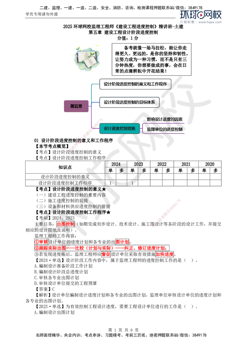 17.进度：第五章第一至三节设计进度控制措施_监理工程师_2025监理工程师_2025年监理工程师SVIP_2025年监理土建控制SVIP_02-基础精讲✿高端面授✿深度强化