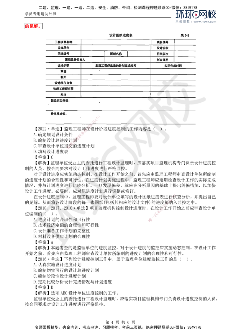 17.进度：第五章第一至三节设计进度控制措施_监理工程师_2025监理工程师_2025年监理工程师SVIP_2025年监理土建控制SVIP_02-基础精讲✿高端面授✿深度强化