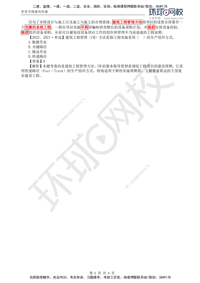 17.进度：第五章第一至三节设计进度控制措施_监理工程师_2025监理工程师_2025年监理工程师SVIP_2025年监理土建控制SVIP_02-基础精讲✿高端面授✿深度强化