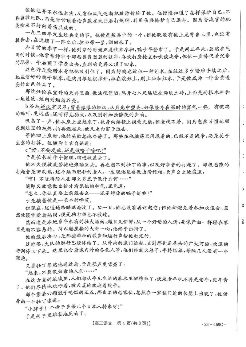 2024年4月南宁高三二模语文试卷(1)_2024年5月_025月合集_2024届广西届南宁市高三二模（金太阳459C）