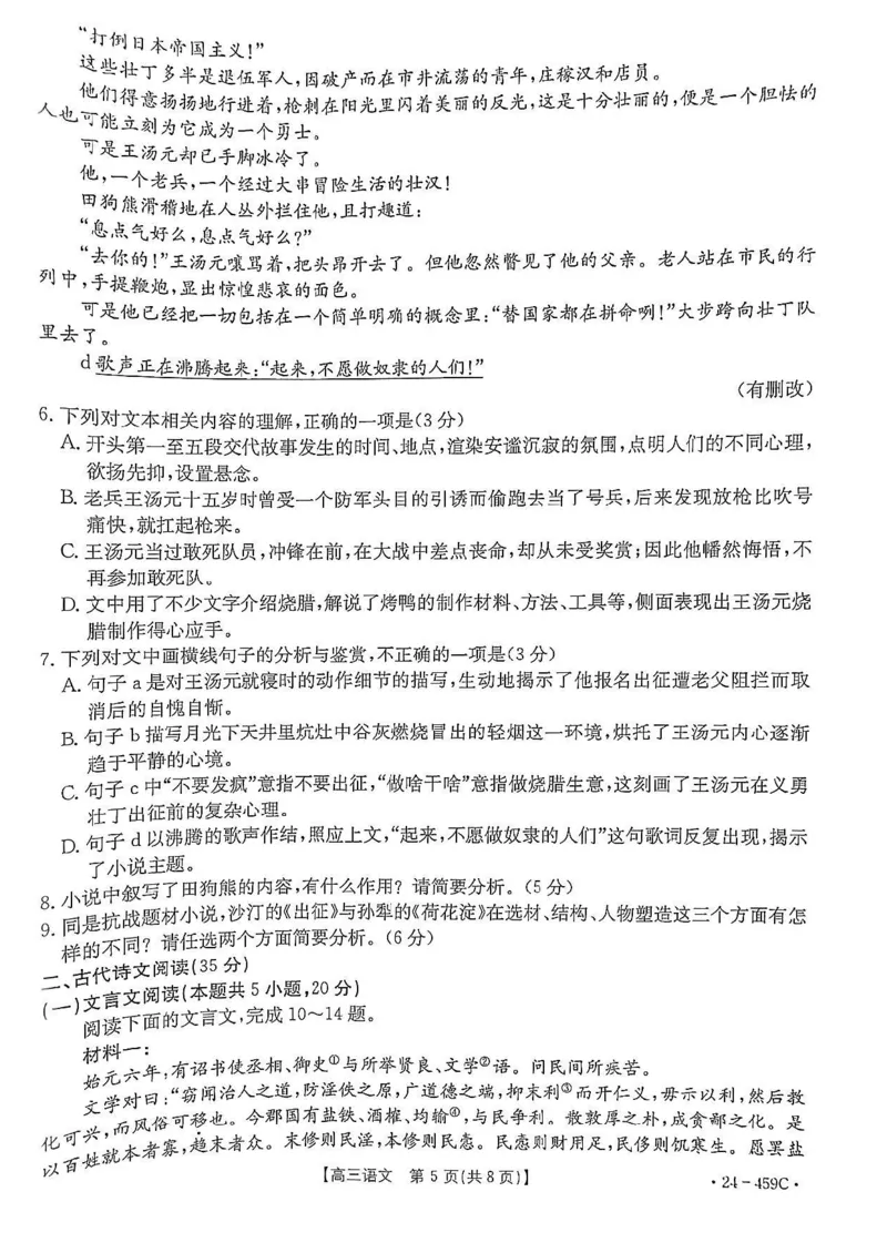 2024年4月南宁高三二模语文试卷(1)_2024年5月_025月合集_2024届广西届南宁市高三二模（金太阳459C）