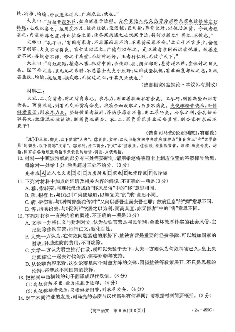 2024年4月南宁高三二模语文试卷(1)_2024年5月_025月合集_2024届广西届南宁市高三二模（金太阳459C）