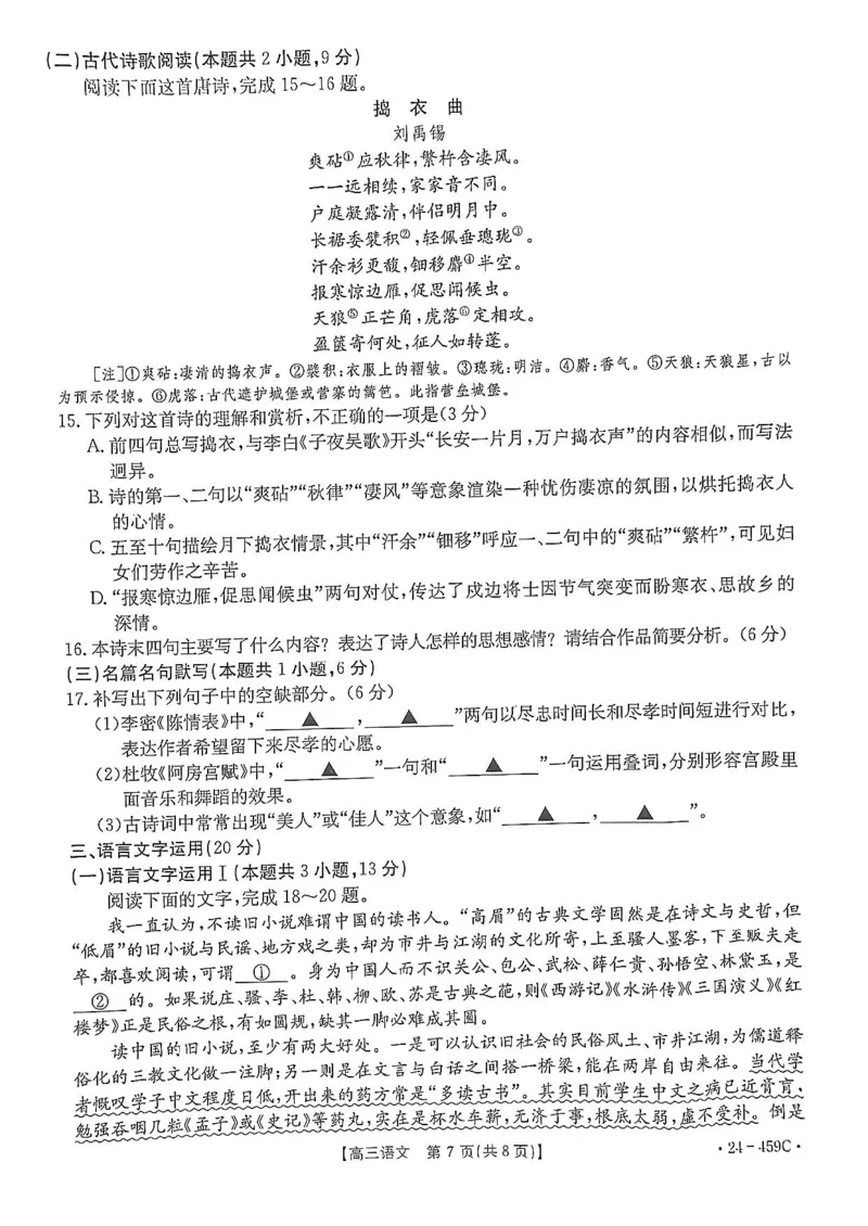 2024年4月南宁高三二模语文试卷(1)_2024年5月_025月合集_2024届广西届南宁市高三二模（金太阳459C）