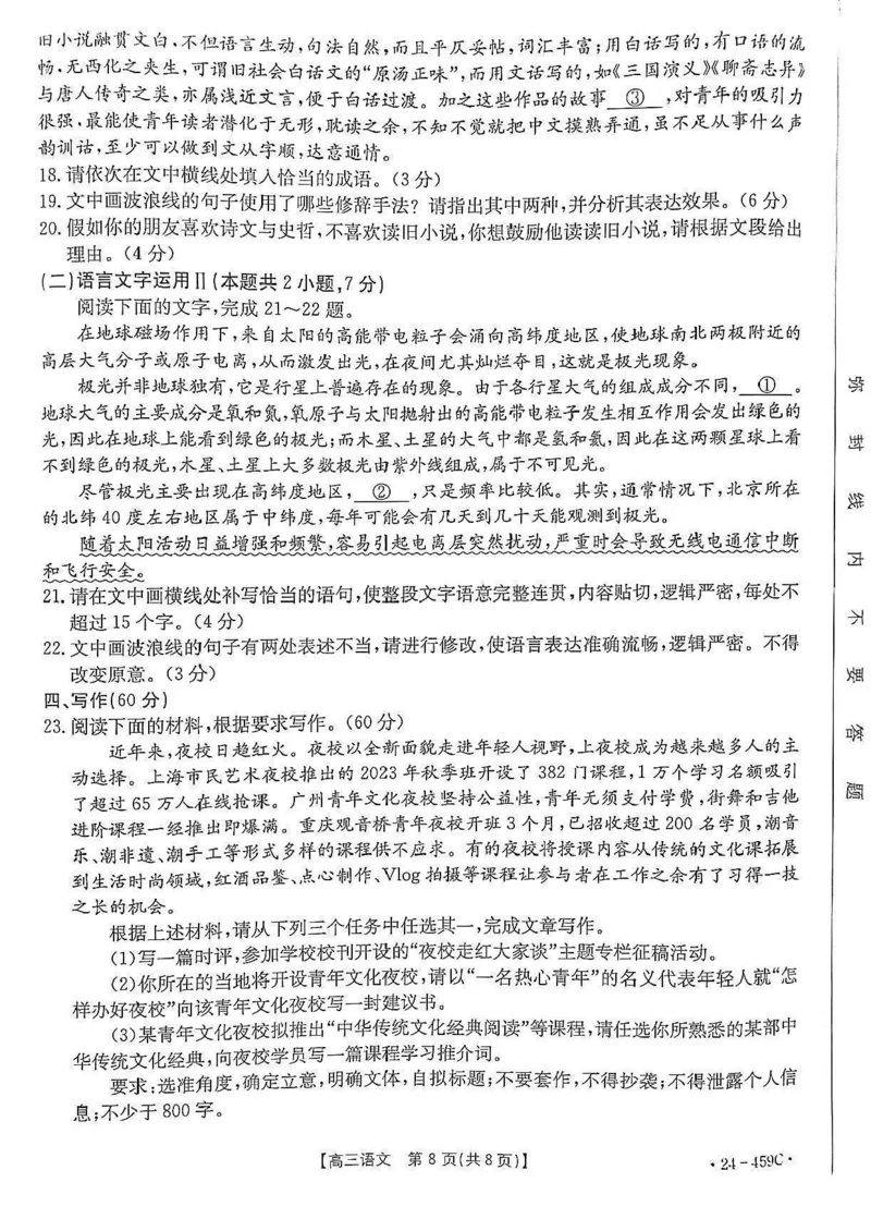 2024年4月南宁高三二模语文试卷(1)_2024年5月_025月合集_2024届广西届南宁市高三二模（金太阳459C）