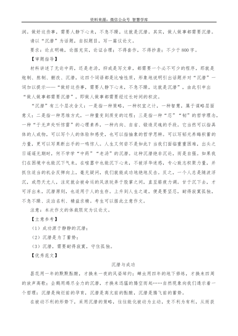 2024年高考全国各地模拟考作文汇编原题+审题+立意+例文第13辑_2024年5月_01按日期_2号_2024高考语文写作专题（素材大全+写作技巧+满分作文+真题）